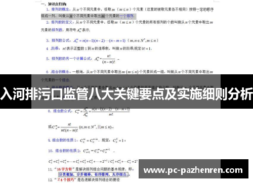 入河排污口监管八大关键要点及实施细则分析