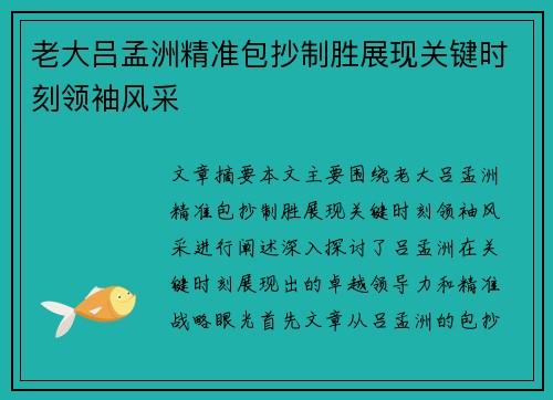 老大吕孟洲精准包抄制胜展现关键时刻领袖风采