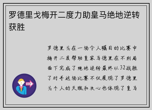 罗德里戈梅开二度力助皇马绝地逆转获胜