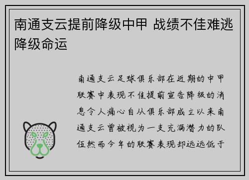 南通支云提前降级中甲 战绩不佳难逃降级命运