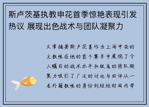 斯卢茨基执教申花首季惊艳表现引发热议 展现出色战术与团队凝聚力