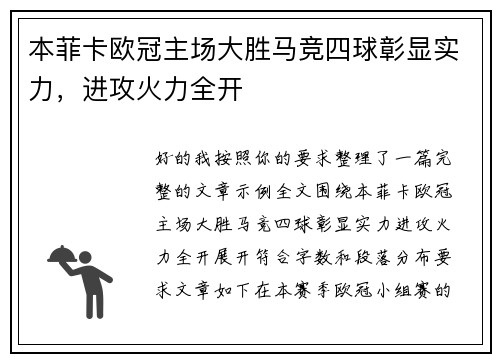 本菲卡欧冠主场大胜马竞四球彰显实力,进攻火力全开 本菲卡欧冠主场大胜马竞四球彰显实力,进攻火力全开