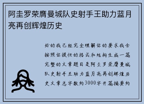 阿圭罗荣膺曼城队史射手王助力蓝月亮再创辉煌历史