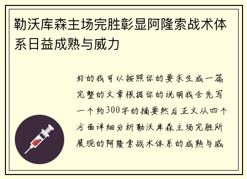 勒沃库森主场完胜彰显阿隆索战术体系日益成熟与威力