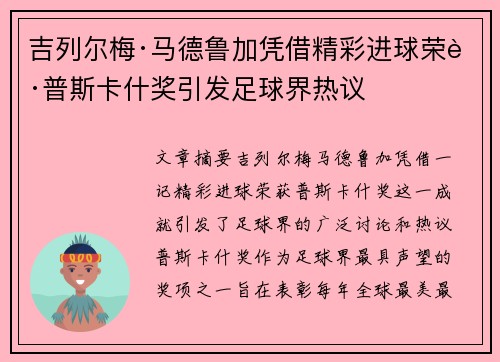 吉列尔梅·马德鲁加凭借精彩进球荣获普斯卡什奖引发足球界热议 吉列尔梅·马德鲁加凭借精彩进球荣获普斯卡什奖引发足球界热议