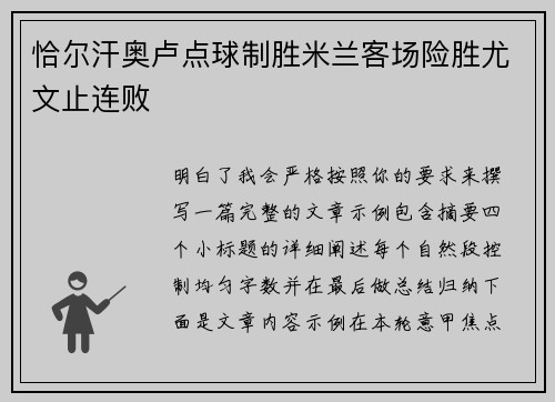 恰尔汗奥卢点球制胜米兰客场险胜尤文止连败 恰尔汗奥卢点球制胜米兰客场险胜尤文止连败