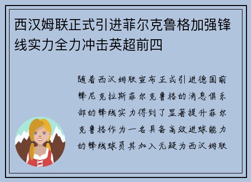 西汉姆联正式引进菲尔克鲁格加强锋线实力全力冲击英超前四