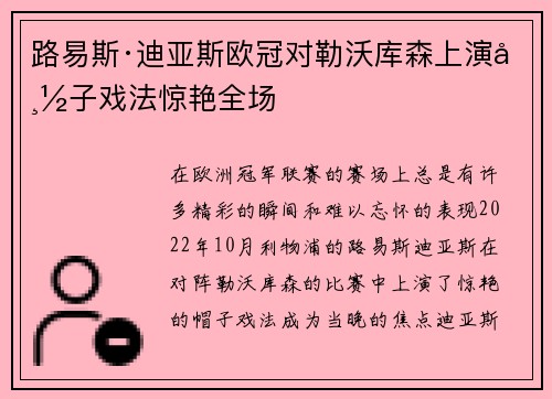 路易斯·迪亚斯欧冠对勒沃库森上演帽子戏法惊艳全场 路易斯·迪亚斯欧冠对勒沃库森上演帽子戏法惊艳全场