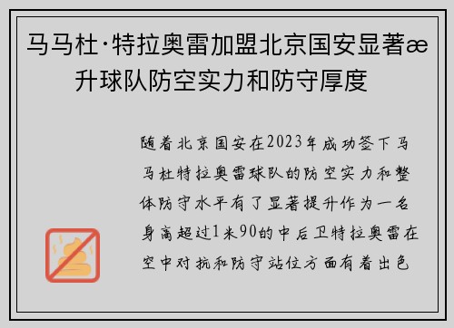 马马杜·特拉奥雷加盟北京国安显著提升球队防空实力和防守厚度 马马杜·特拉奥雷加盟北京国安显著提升球队防空实力和防守厚度